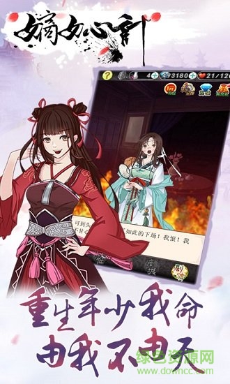 嫡女心计手游 v4.1 安卓版3