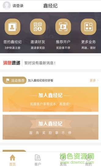 华创证券鑫经纪 v2.2.2 安卓版1