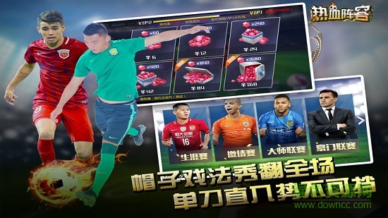 热血阵容游戏(冠军中超OL) v1.0.20 安卓版0