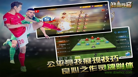 热血阵容游戏(冠军中超OL) v1.0.20 安卓版2