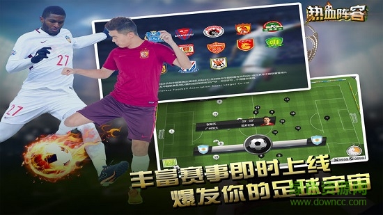热血阵容游戏(冠军中超OL) v1.0.20 安卓版3