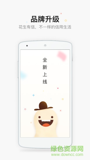 花生有信 v2.0.1 安卓版3