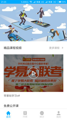 可乐精品课 v1.0.3 安卓版2