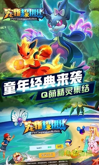 宠物超进化安卓果盘版 v1.1.01 安卓版3