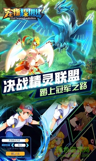 宠物超进化安卓果盘版 v1.1.01 安卓版2