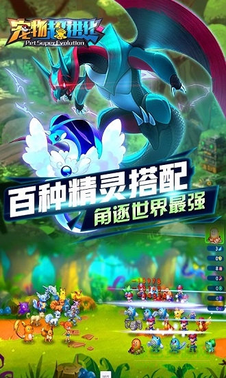 宠物超进化安卓果盘版 v1.1.01 安卓版1