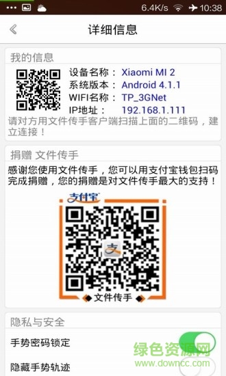 文件传手(电子文件传输助手) v1.8 安卓版1