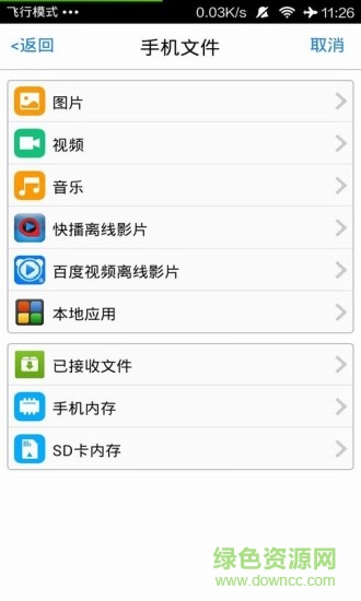 文件传手(电子文件传输助手) v1.8 安卓版2