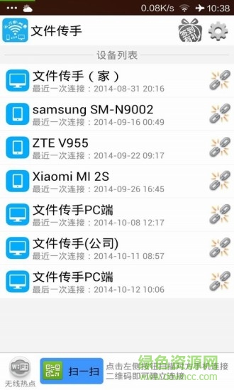 文件传手(电子文件传输助手) v1.8 安卓版3