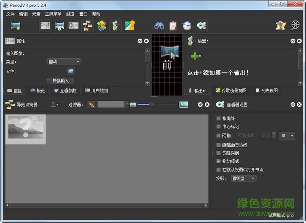 pano2vr 5.0.2中文补丁 32/64位免费版0
