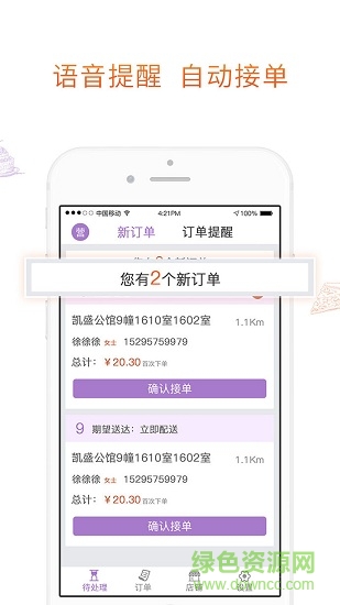 滴滴点呗滴滴外卖商家版 v1.4.1 官方安卓版1