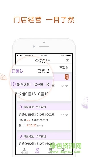 滴滴点呗滴滴外卖商家版 v1.4.1 官方安卓版2
