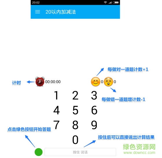小学20以内加减法题库 小学20以内加减法app