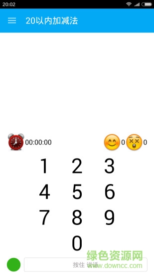 小学20以内加减法题库100题 v1.6 安卓免费版2