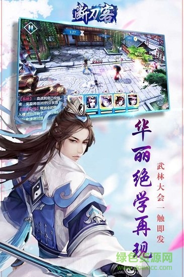 断刀客手游九游版 v1.0.10 安卓版3