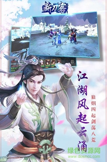 断刀客手游九游版 v1.0.10 安卓版1