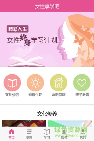 女性享学吧 v1.1.0 安卓版0