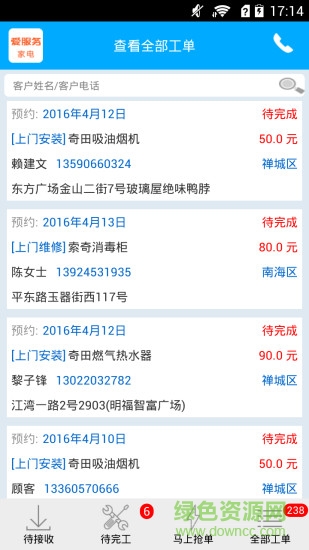 爱服务师傅 v2.6.9 安卓版0