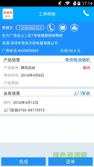 爱服务师傅 v2.6.9 安卓版1