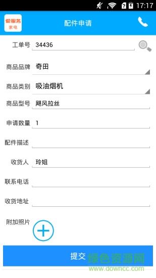 爱服务师傅 v2.6.9 安卓版2