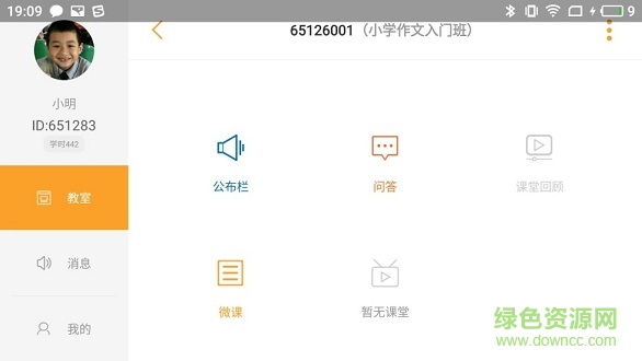 小黑板教室学生端 v1.8.5 安卓版0