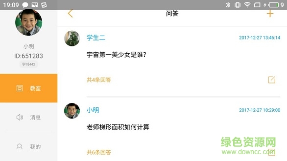 小黑板教室学生端 v1.8.5 安卓版1