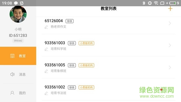小黑板教室学生端 v1.8.5 安卓版2