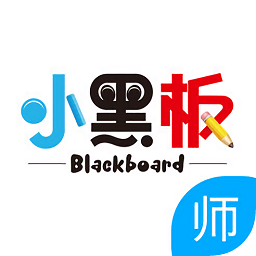 小黑板教室老师版