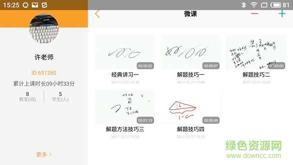 小黑板教室老师版 v1.8.5 安卓版1