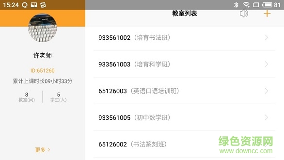 小黑板教室老师版 v1.8.5 安卓版2