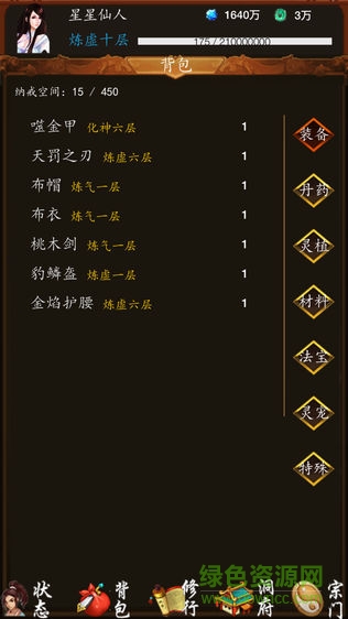 修真之旅单机版 v3.0.0 安卓版3