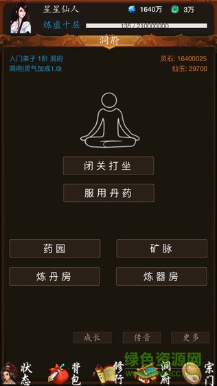 修真之旅单机版 v3.0.0 安卓版2