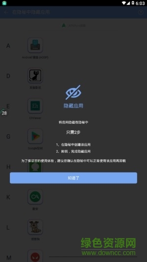 隐秘(隐秘参数android)官方版 v2.8.5 免root1