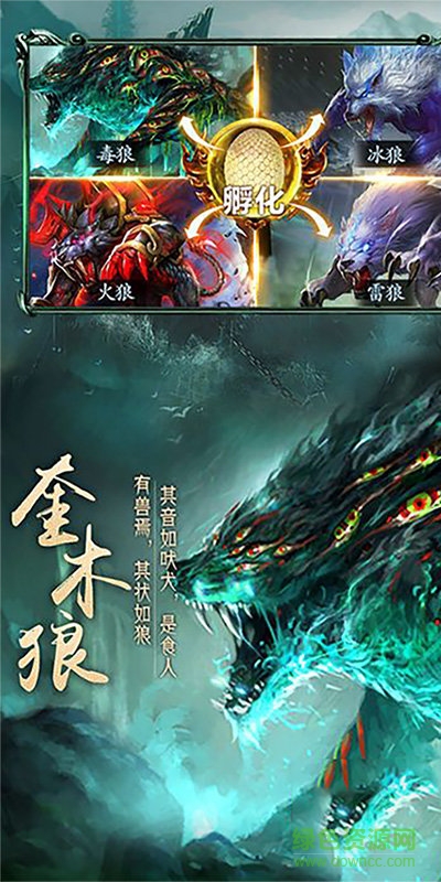 极米互娱手游上古异兽录 v4.9.0 安卓版0