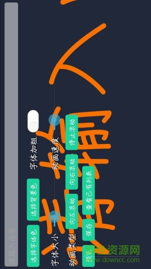 应援led灯牌 v3.0 安卓版1