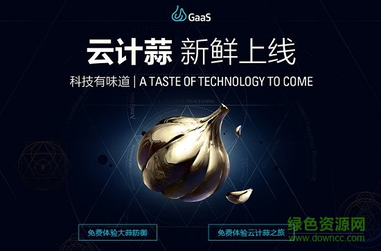 阿里云计蒜app 阿里云计蒜