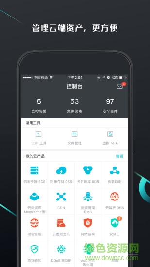 阿里云计蒜手机版 v4.10.0 安卓版_附邀请码注册机0