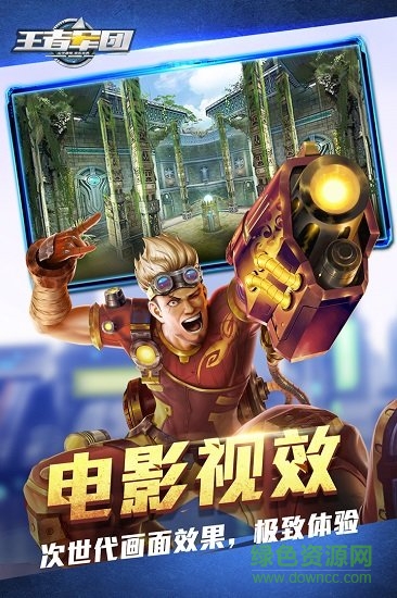 王者军团pc版 v1.9.14 官方最新版0