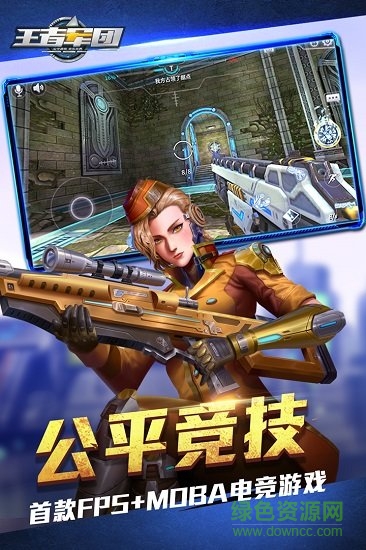 王者军团pc版 v1.9.14 官方最新版2