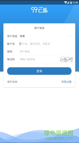 99云智app电脑版 v2.0.4 官方pc端2
