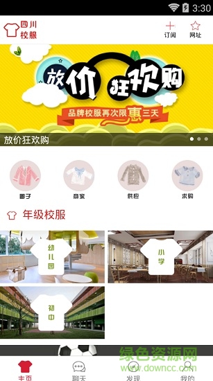 四川校服服务平台 v1.0.0 安卓版1