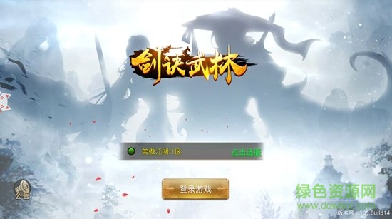 上士手游平台剑诀武林 v1.1.1 安卓版2