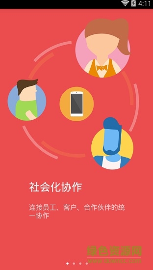 我行maxus员工版 v1.1.5 安卓版0