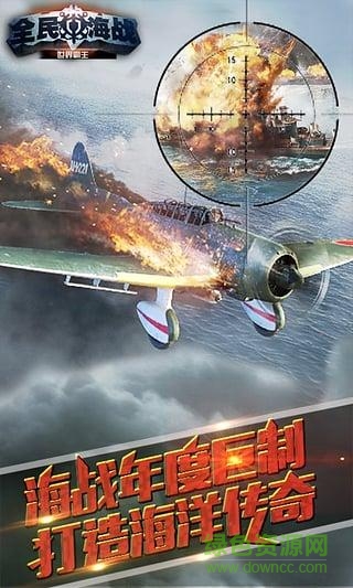 全民海战4399版 v2.0.1 安卓版1