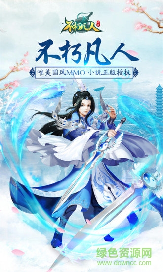 爱奇艺不朽凡人手游 不朽凡人爱奇艺版下载