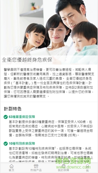 中国人寿乐易助 v1.5 安卓版0