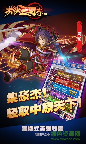 指尖三国志bt版 指尖三国志变态版