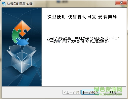 快答自动回复机器人 v1.6.0.0 免费版0