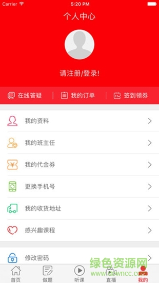 中业公考网校 v3.1.3 安卓版2
