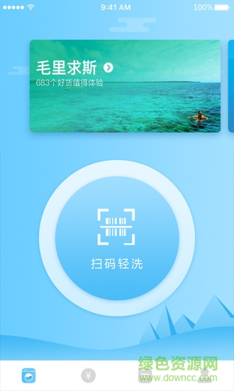 u智洗智能洗衣 v1.0.3 安卓版1